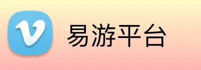 易游平台 logo